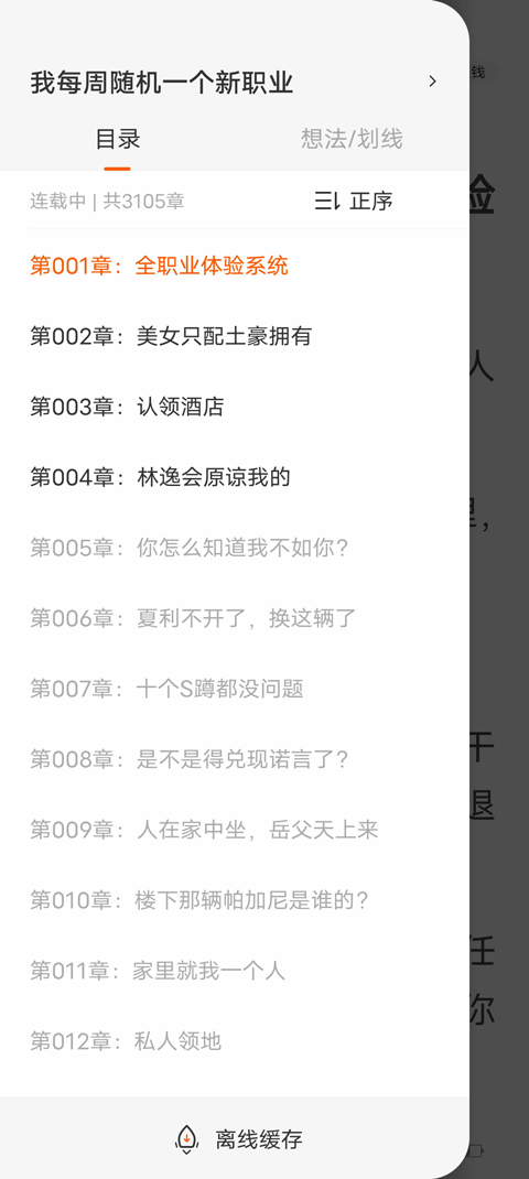 得间免费小说极速版 得间免费小说极速版