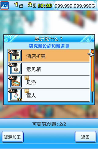 闪耀滑雪场物语折相思 闪耀滑雪场物语折相思