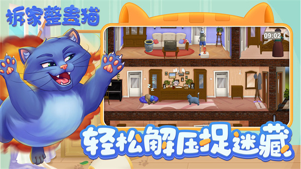 拆家整蛊猫最新版