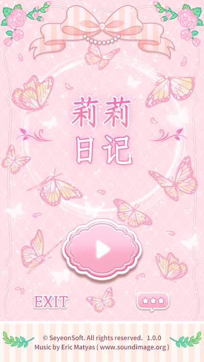 莉莉日记内购最新版