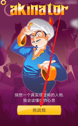 阿拉丁猜人名中文版 阿拉丁猜人名中文版