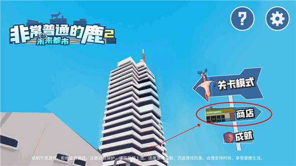 非常普通的鹿2无限血量 非常普通的鹿2无限血量