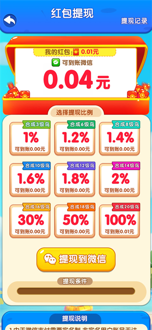 我是菜鸟王红包版 我是菜鸟王红包版