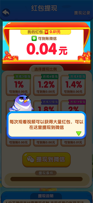 我是菜鸟王红包版 我是菜鸟王红包版
