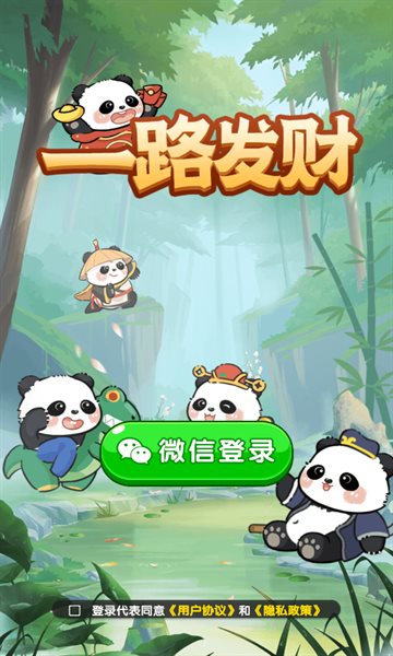 一路发财红包版