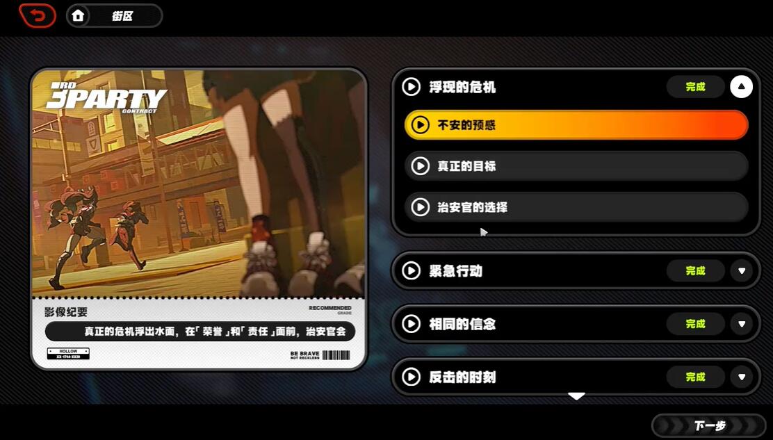绝区零非常任务任务怎么做-绝区零非常任务任务流程一览
