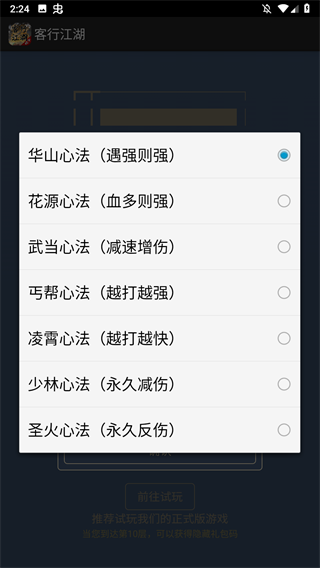 客行江湖修改版 客行江湖修改版