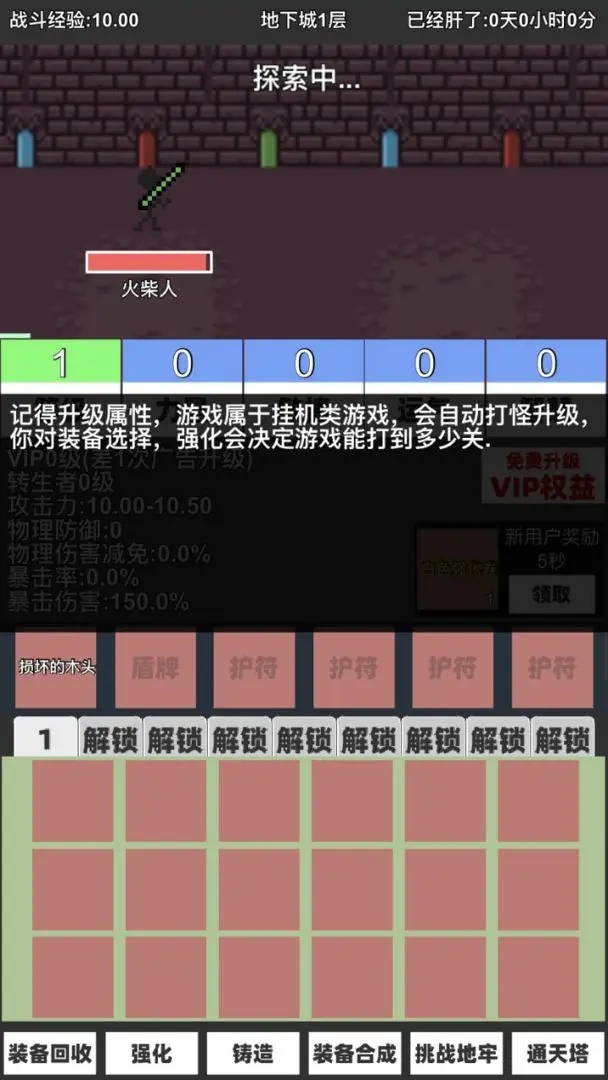 火柴人地下城与地牢最新版 火柴人地下城与地牢最新版