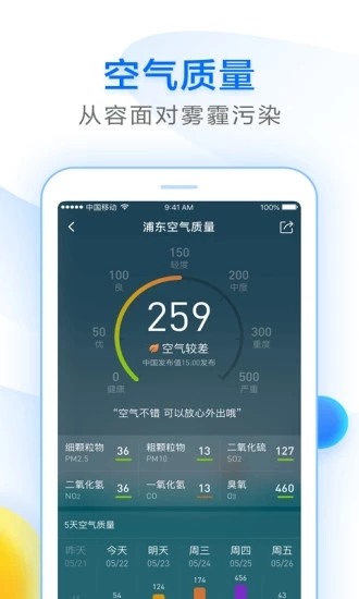 知心天气 知心天气