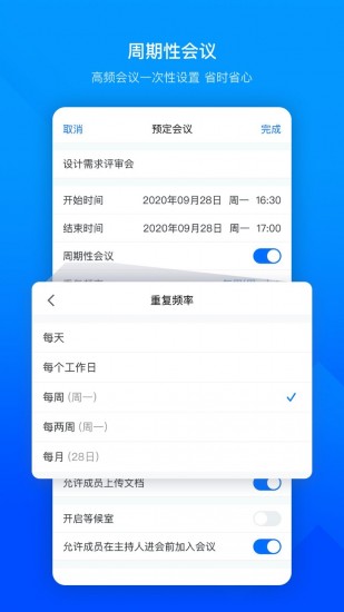 腾讯会议 腾讯会议