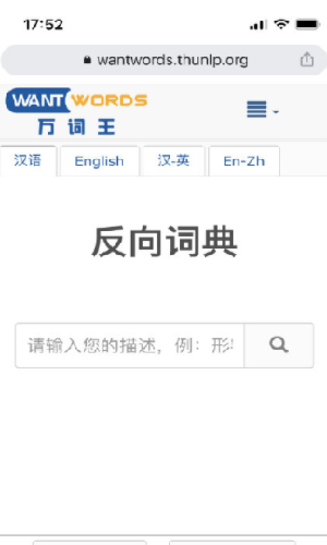 反向词典下载