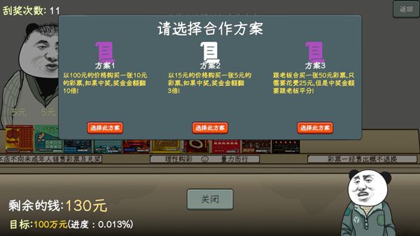 中国式彩票模拟器