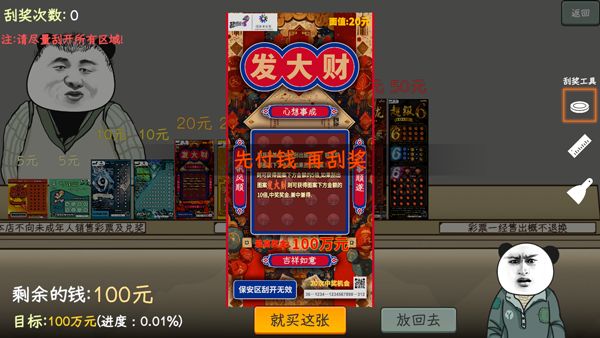 中国式彩票模拟器