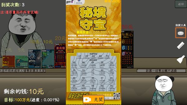 中国式彩票模拟器