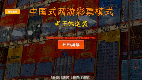 中国式彩票模拟器