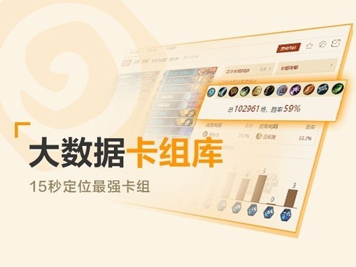 炉石传说盒子手机版记牌器 炉石传说盒子手机版记牌器