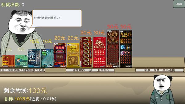中国式彩票模拟器