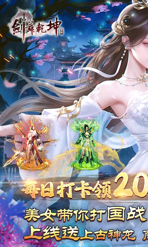 剑舞乾坤手游gm版