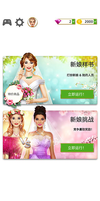 超级婚礼设计师无限金币版 超级婚礼设计师无限金币版