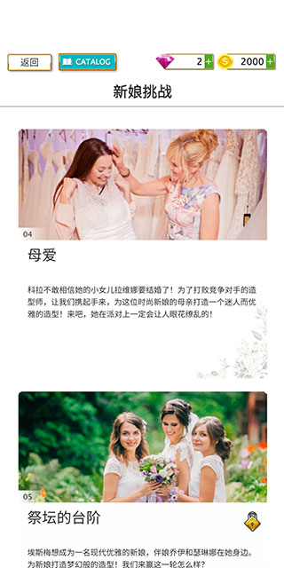 超级婚礼设计师无限金币版 超级婚礼设计师无限金币版