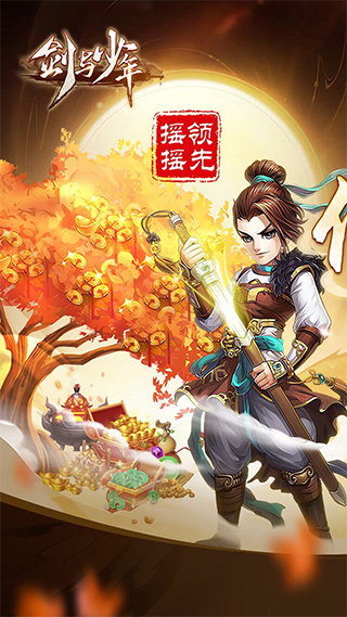 剑与少年内置菜单版 剑与少年内置菜单版