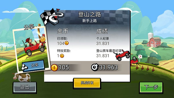 登山赛车2无限金币无限钻石 登山赛车2无限金币无限钻石