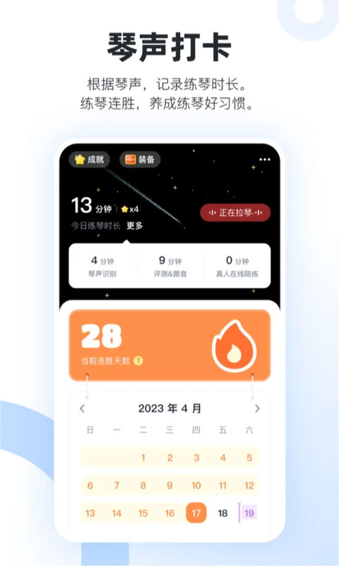 一起练琴免费版