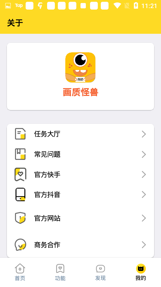 画质怪兽流畅+120帧