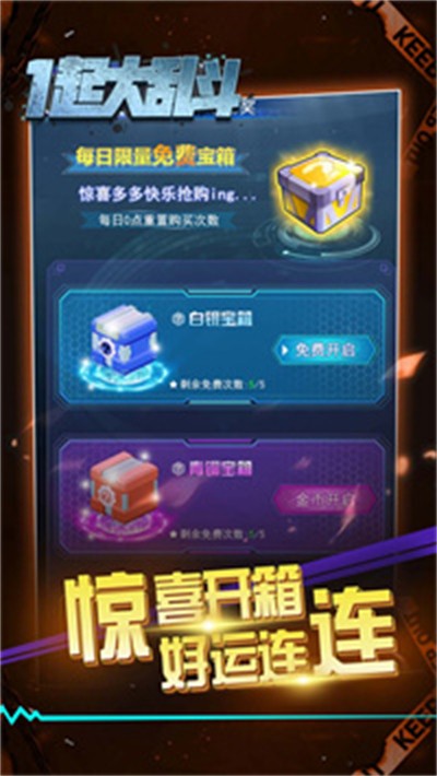 一起大乱斗游戏免广告 一起大乱斗游戏免广告