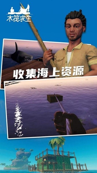 木筏求生2中文版可联机