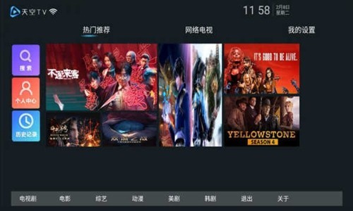 天空tv电视版