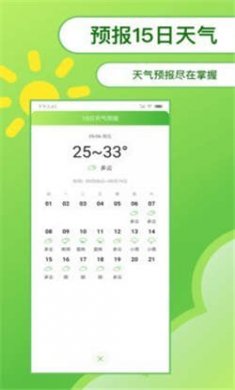 绿洲天气预报