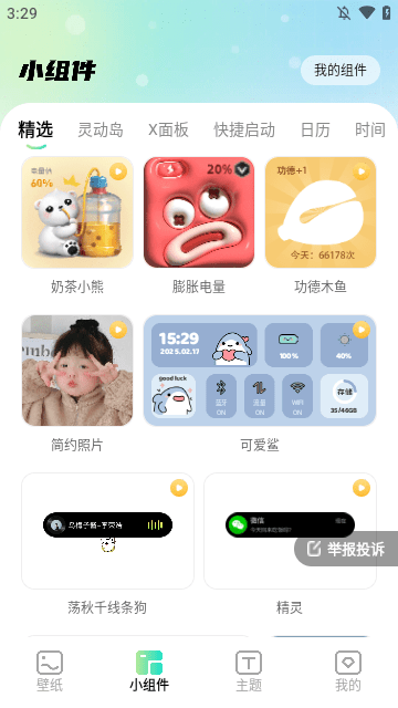焕新壁纸