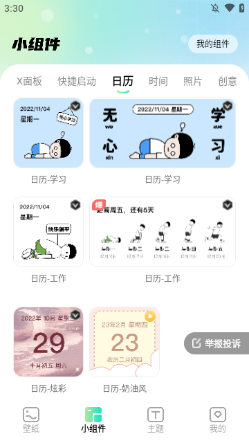 焕新壁纸