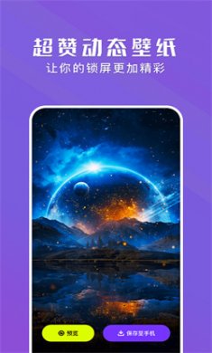 手机动态壁纸大全免费下载