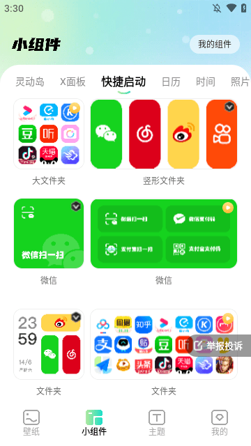 焕新壁纸