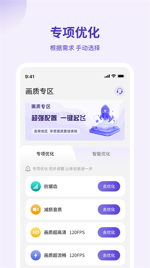 画质管家超广角