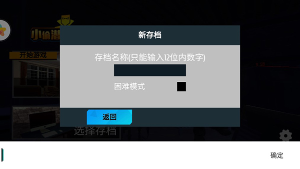 小偷潜行模拟器无限金钱中文版 小偷潜行模拟器无限金钱中文版
