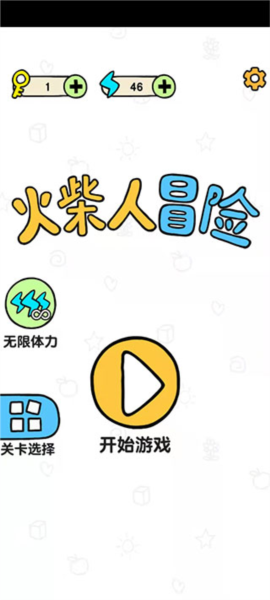 火柴人冒险游戏最新版 火柴人冒险游戏最新版