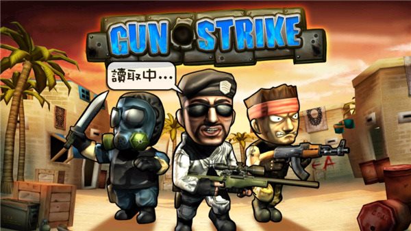 Q版反恐精英(火線突擊GunStrike) Q版反恐精英(火線突擊GunStrike)