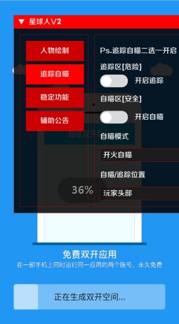 星球人直装无广告版
