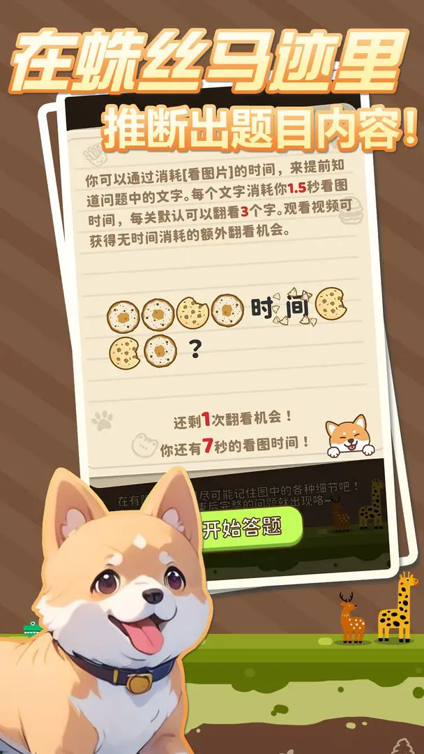 图画记忆挑战最新版 图画记忆挑战最新版