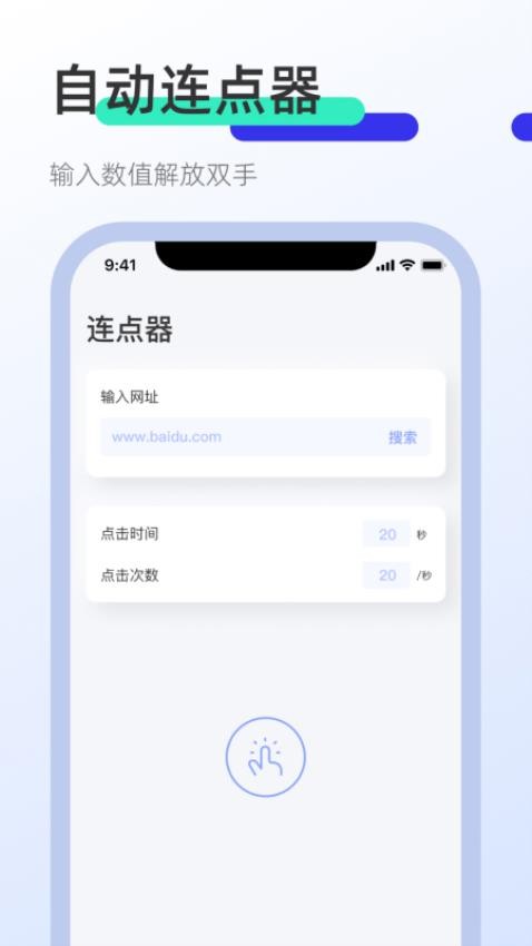屏幕连点器 屏幕连点器