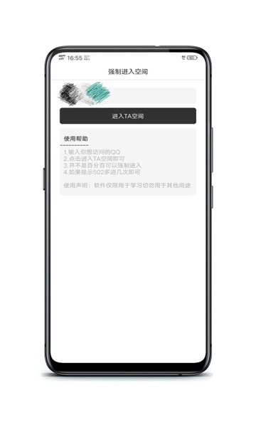 qq空间强制查看器 qq空间强制查看器