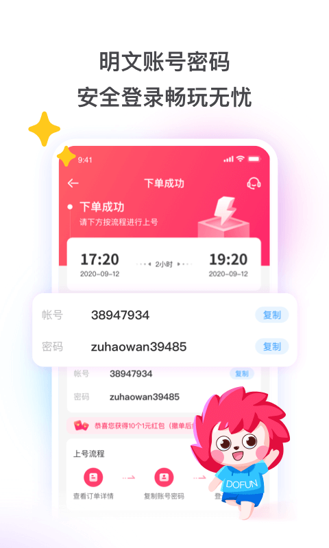 租号通 租号通