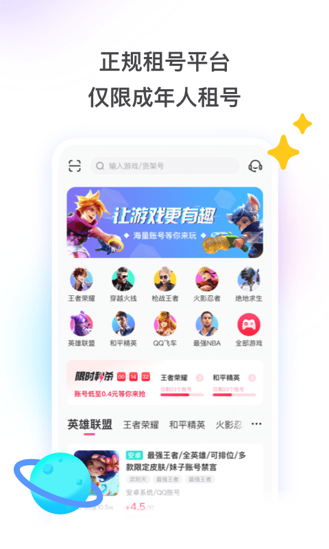 租号通 租号通