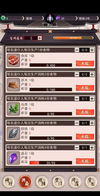 我去仙界当大佬内置功能菜单 我去仙界当大佬内置功能菜单