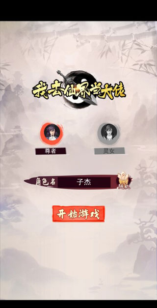 我去仙界当大佬内置功能菜单 我去仙界当大佬内置功能菜单