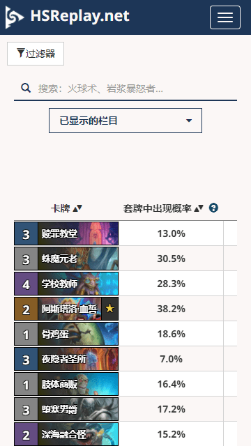 炉石HSReplay手机版 炉石HSReplay手机版