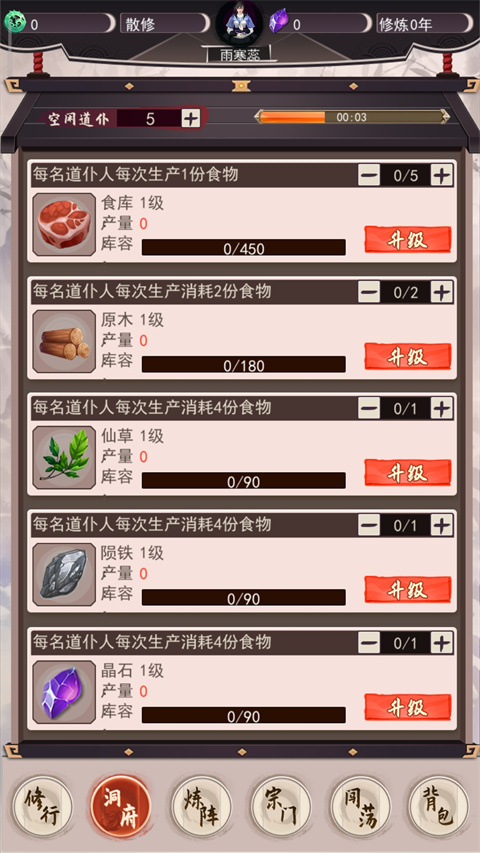 我去仙界当大佬内置功能菜单 我去仙界当大佬内置功能菜单
